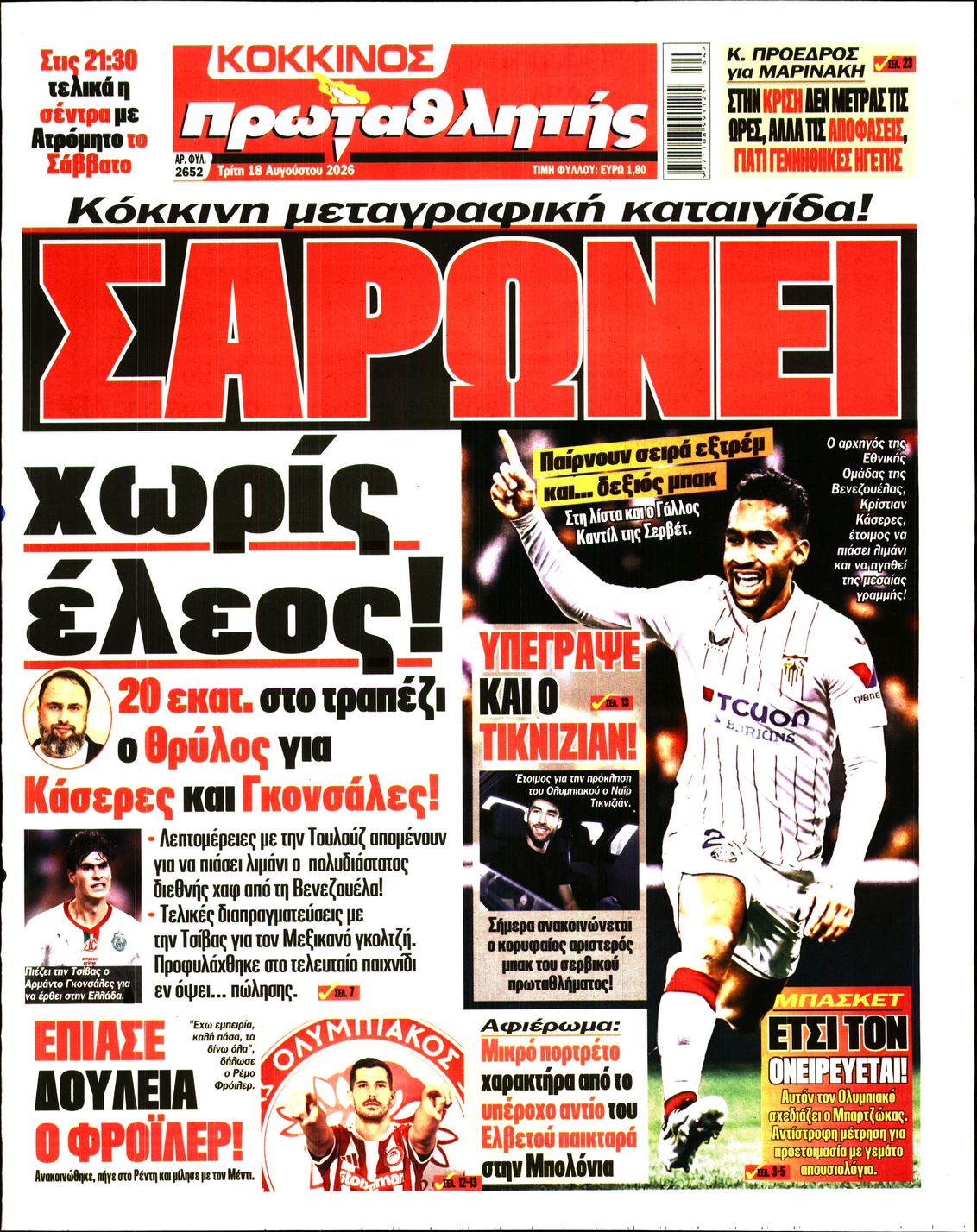 Εξώφυλο εφημερίδας ΠΡΩΤΑΘΛΗΤΗΣ 2026-08-18