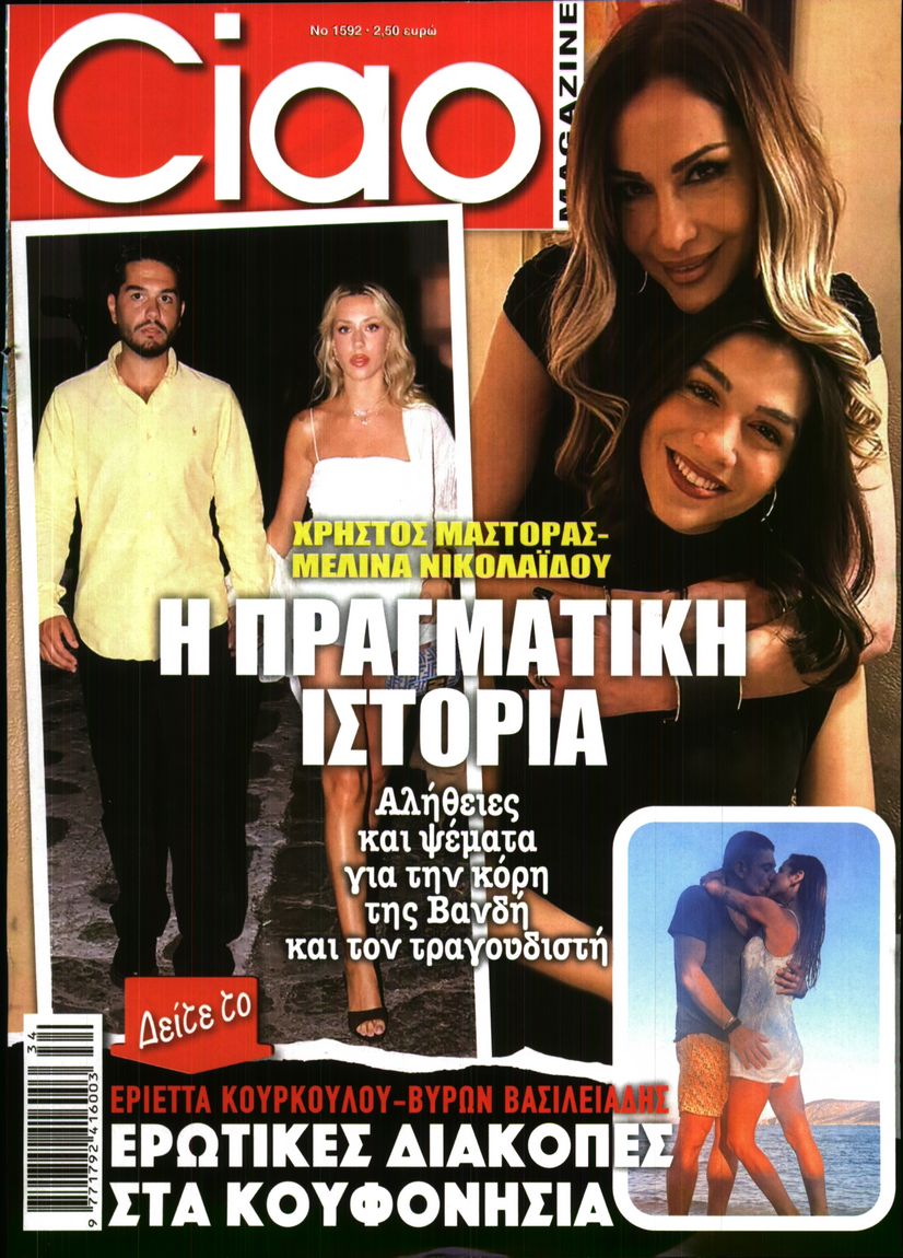 Εξώφυλο εφημερίδας CIAO 2026-08-18