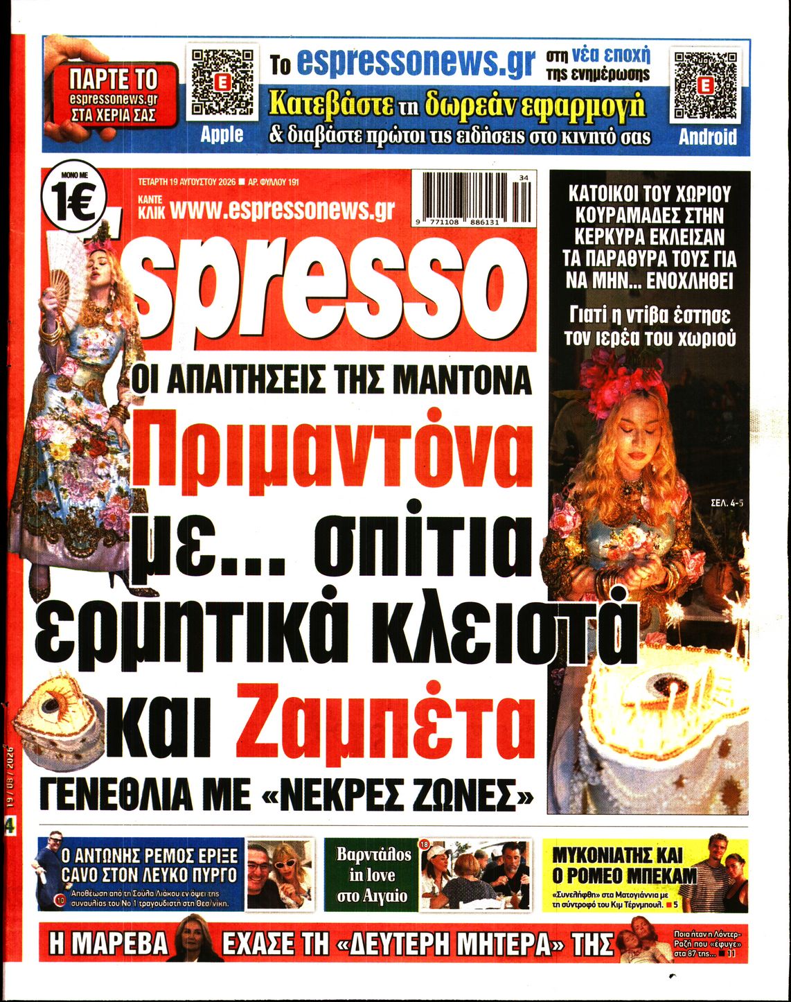 Εξώφυλο εφημερίδας ESPRESSO 2026-08-19