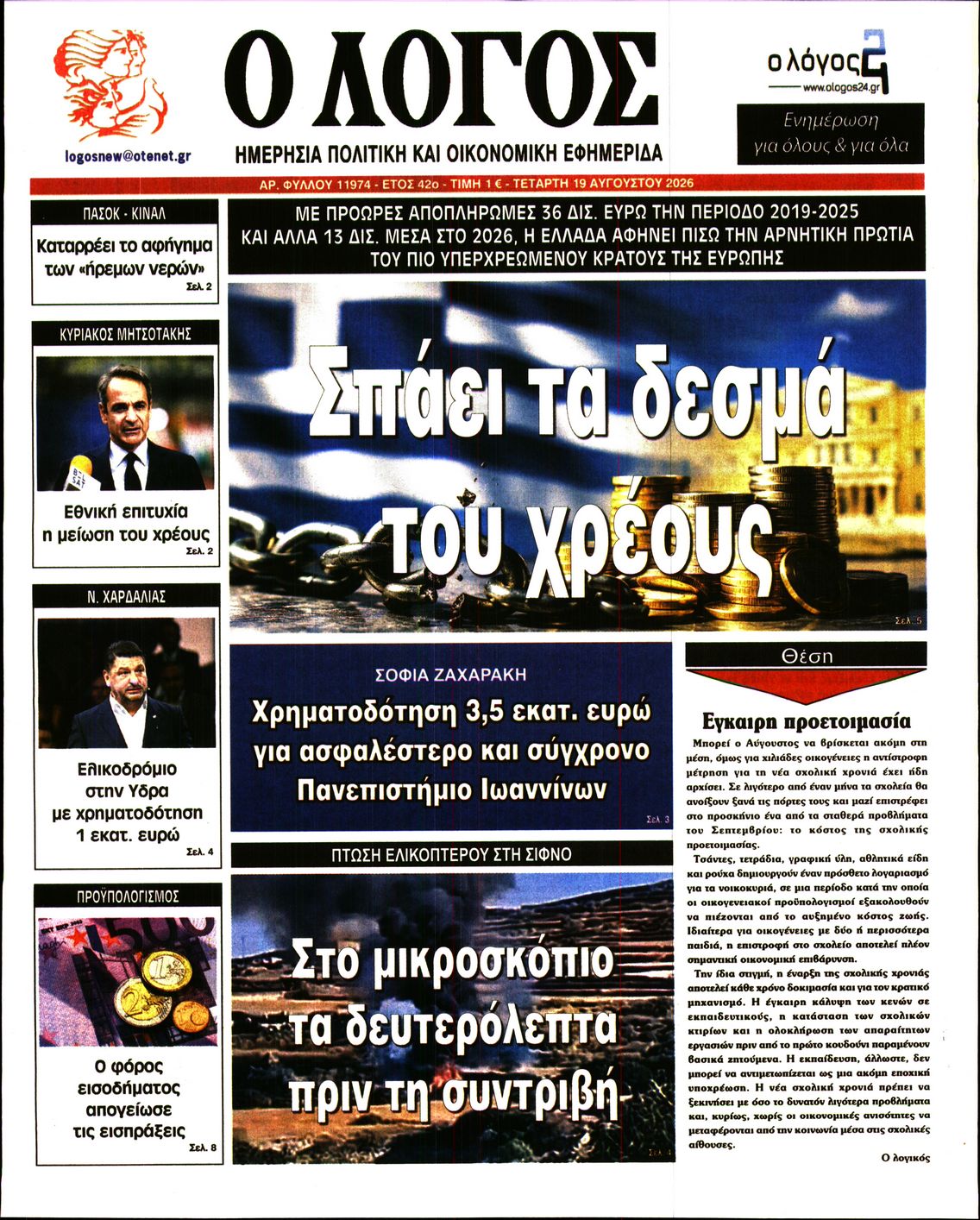 newspaper