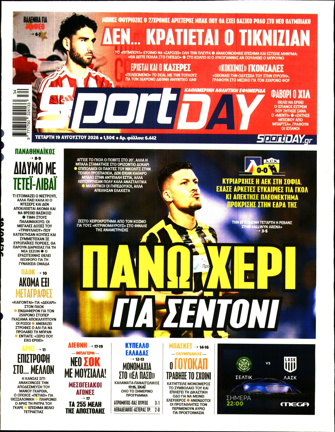 Εξώφυλο εφημερίδας SPORTDAY 2026-08-19