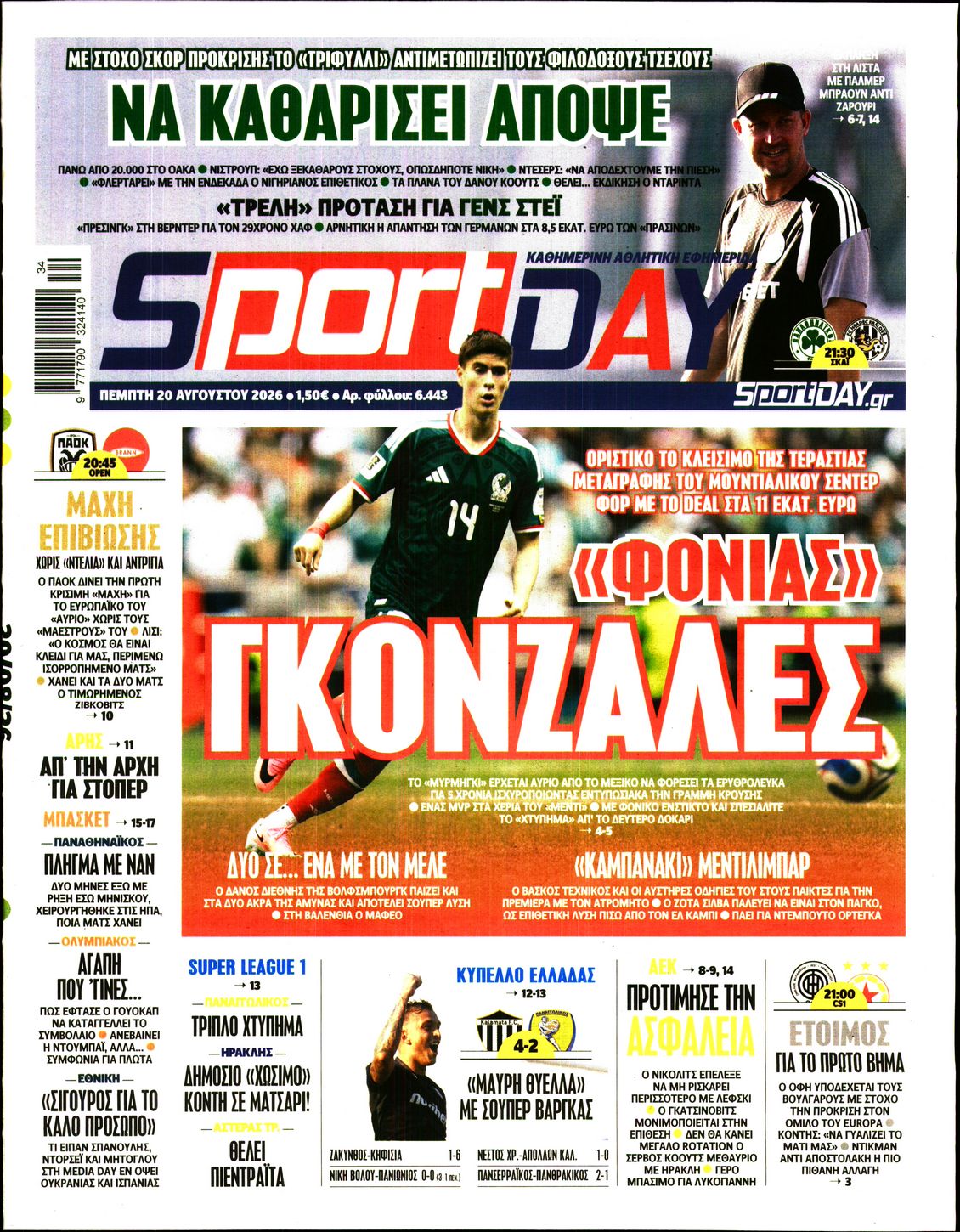 Εξώφυλο εφημερίδας SPORTDAY 2026-08-20