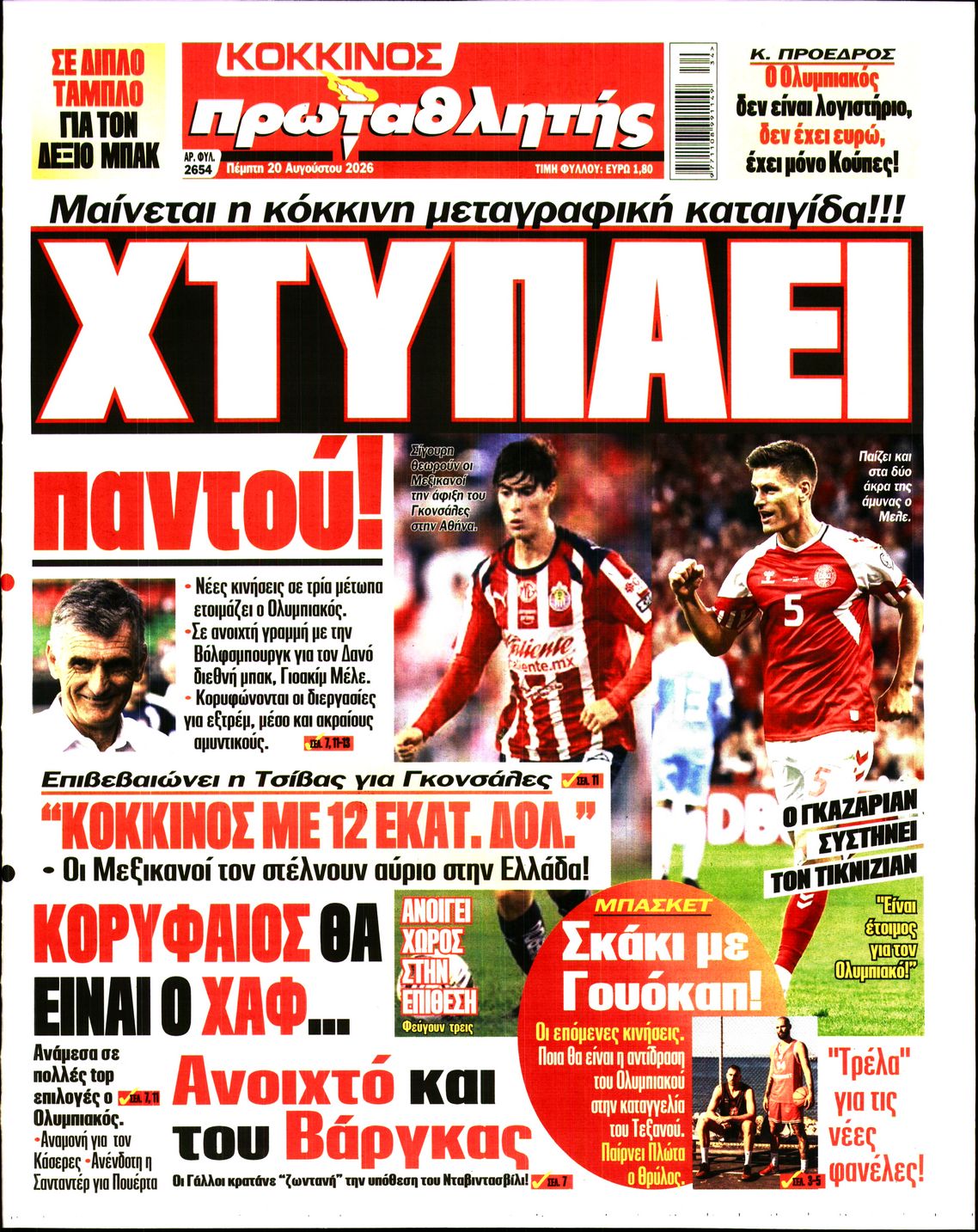 Εξώφυλο εφημερίδας ΠΡΩΤΑΘΛΗΤΗΣ 2026-08-20