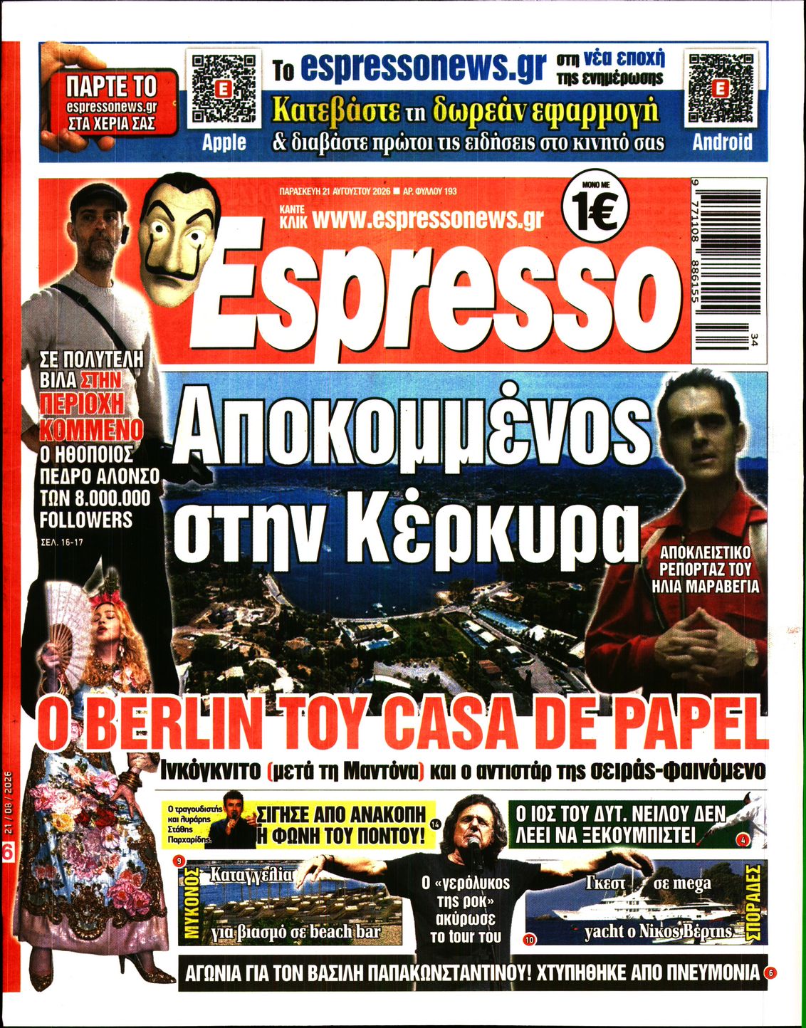 Εξώφυλο εφημερίδας ESPRESSO 2026-08-21