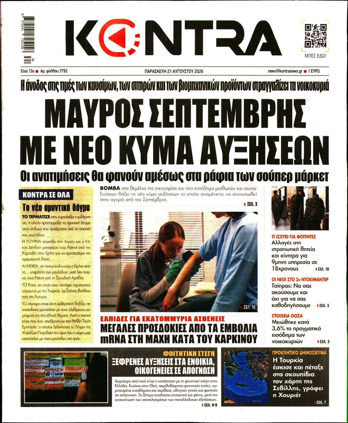 Εξώφυλο εφημερίδας KONTRA NEWS 2026-08-21