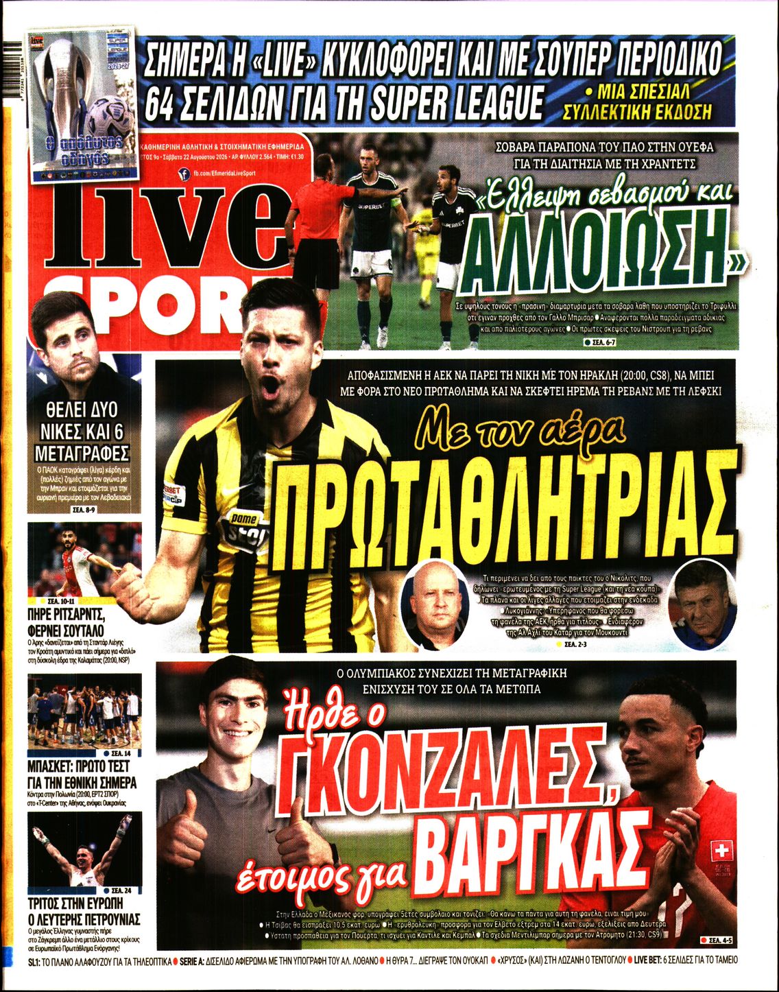 Εξώφυλο εφημερίδας LIVE SPORT 2026-08-22
