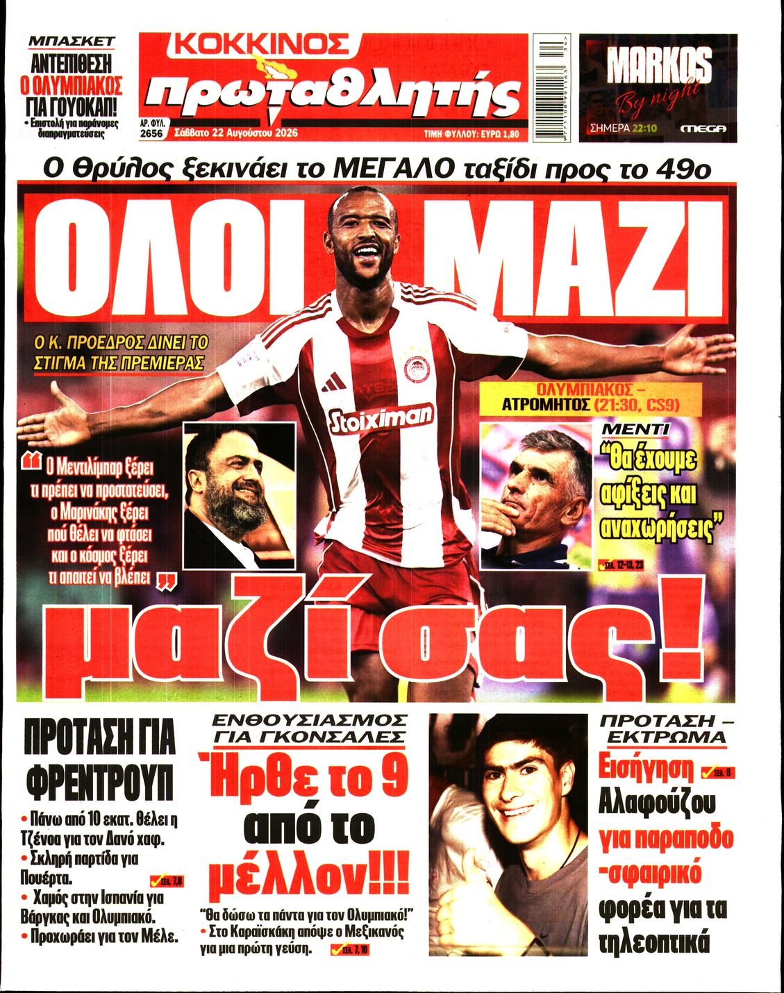 Εξώφυλο εφημερίδας ΠΡΩΤΑΘΛΗΤΗΣ 2026-08-22