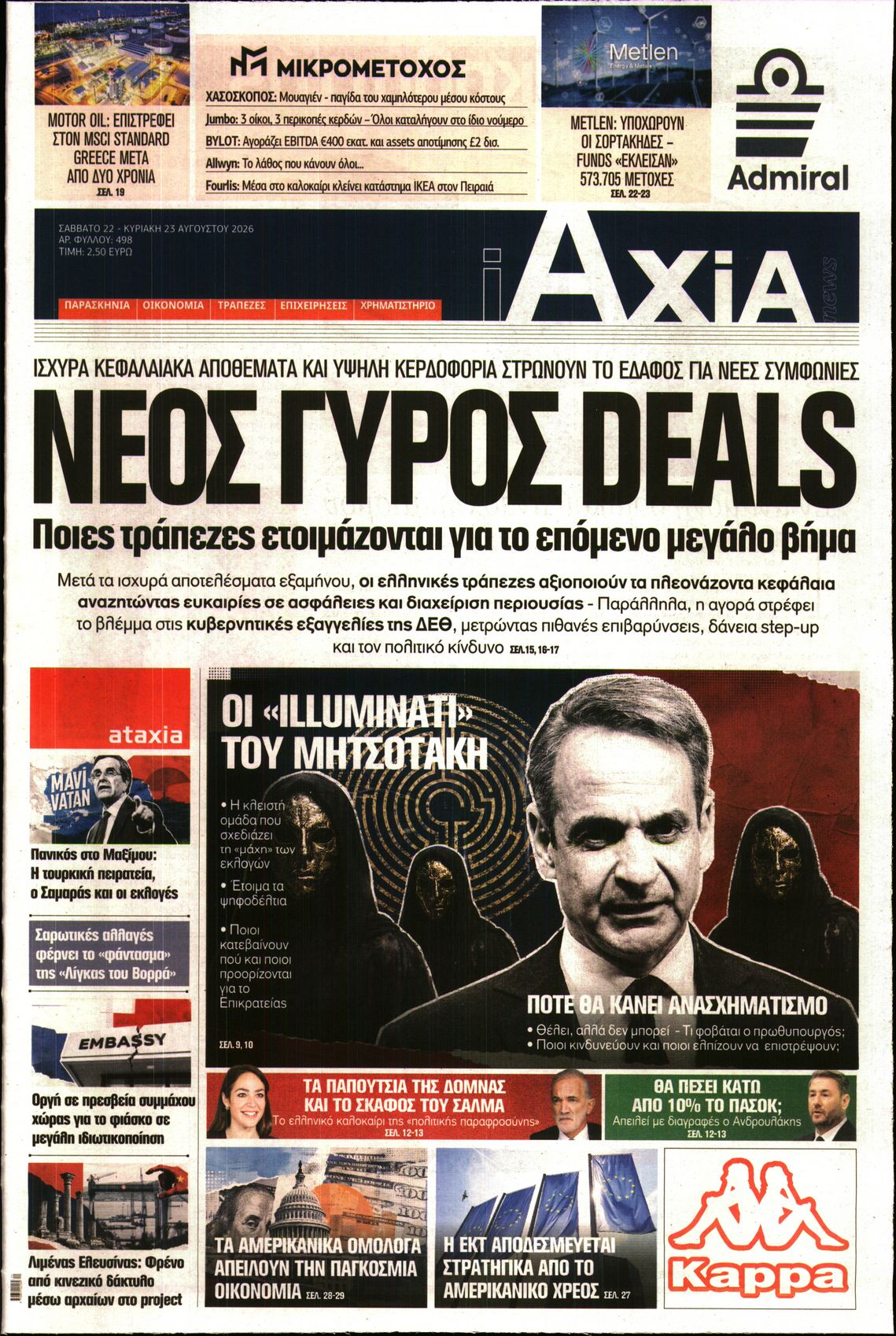 Εξώφυλο εφημερίδας ΑΞΙΑ 2026-08-22