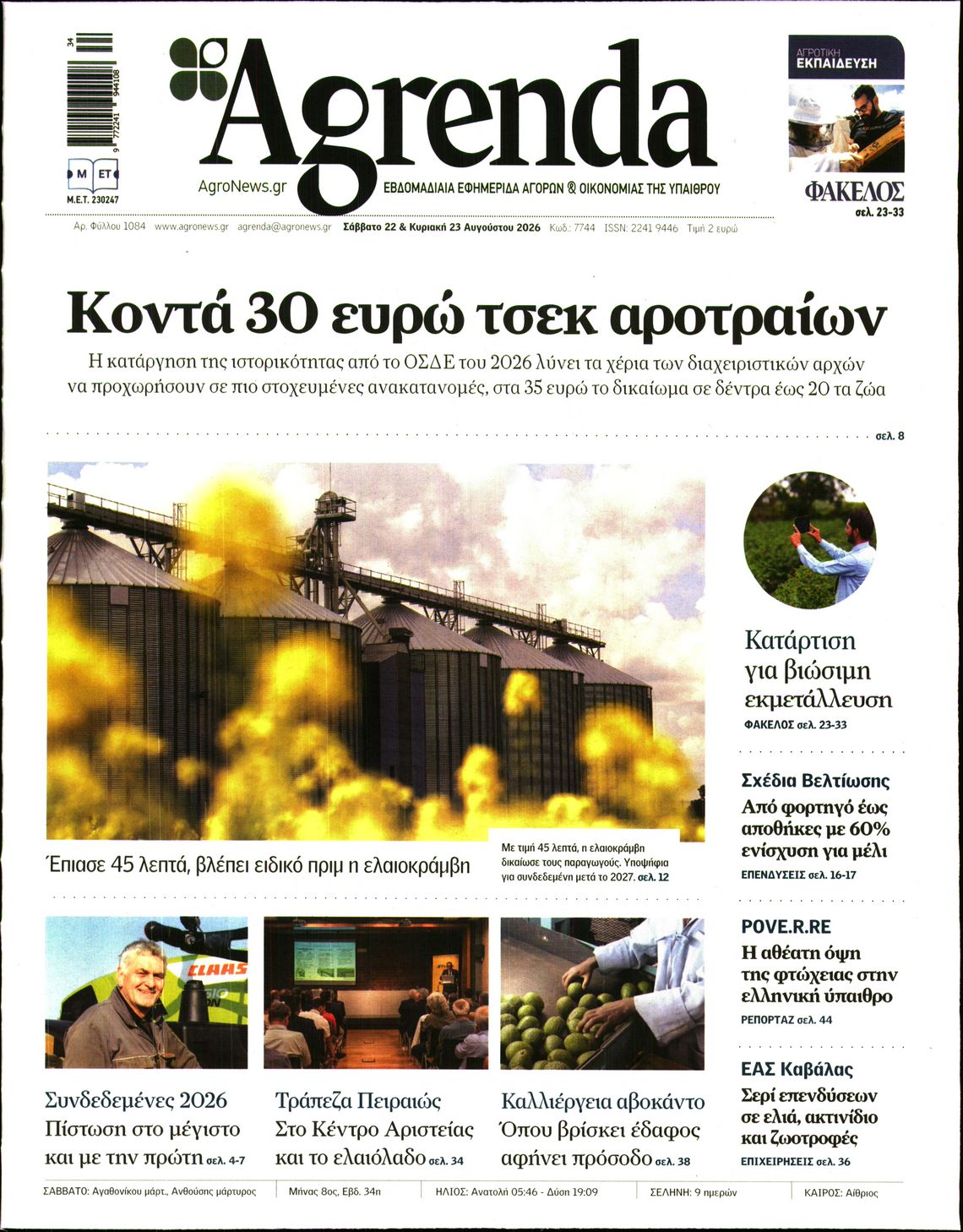 Εξώφυλο εφημερίδας AGRENDA 2026-08-22