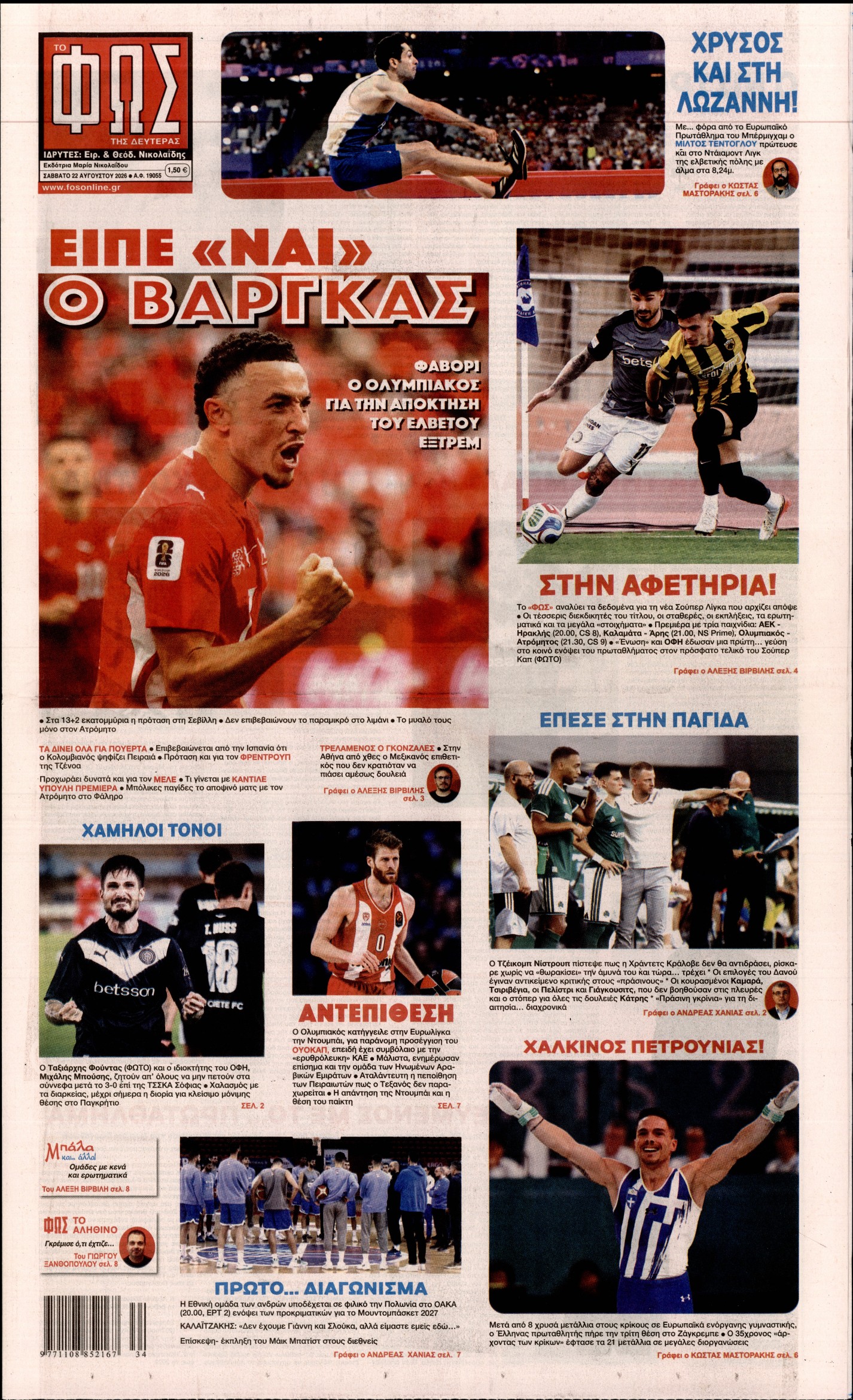 Εξώφυλο εφημερίδας ΦΩΣ ΤΩΝ ΣΠΟΡ 2026-08-22