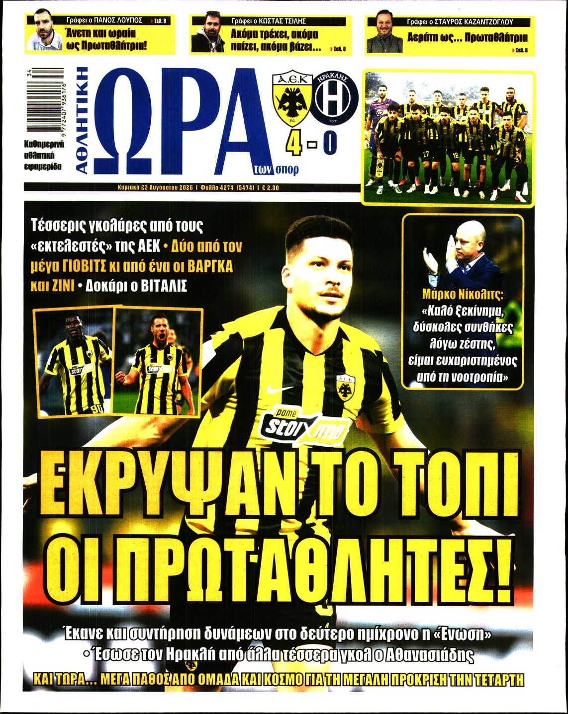 Εξώφυλο εφημερίδας ΩΡΑ ΓΙΑ ΣΠΟΡ 2026-08-23