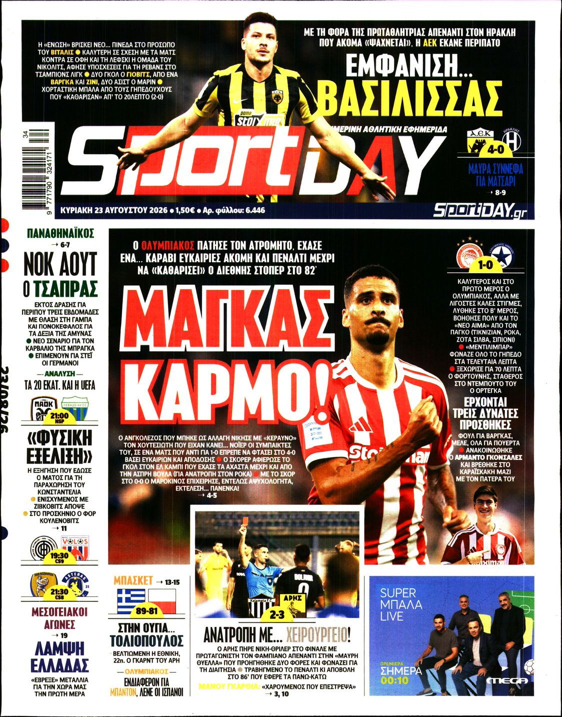 Εξώφυλο εφημερίδας SPORTDAY 2026-08-23