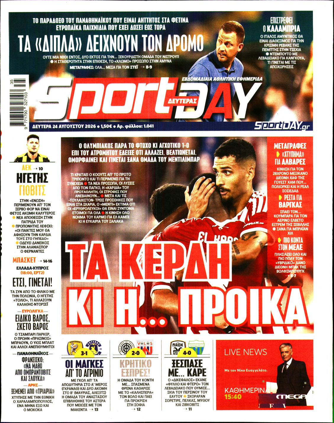 Εξώφυλο εφημερίδας SPORTDAY 2026-08-24