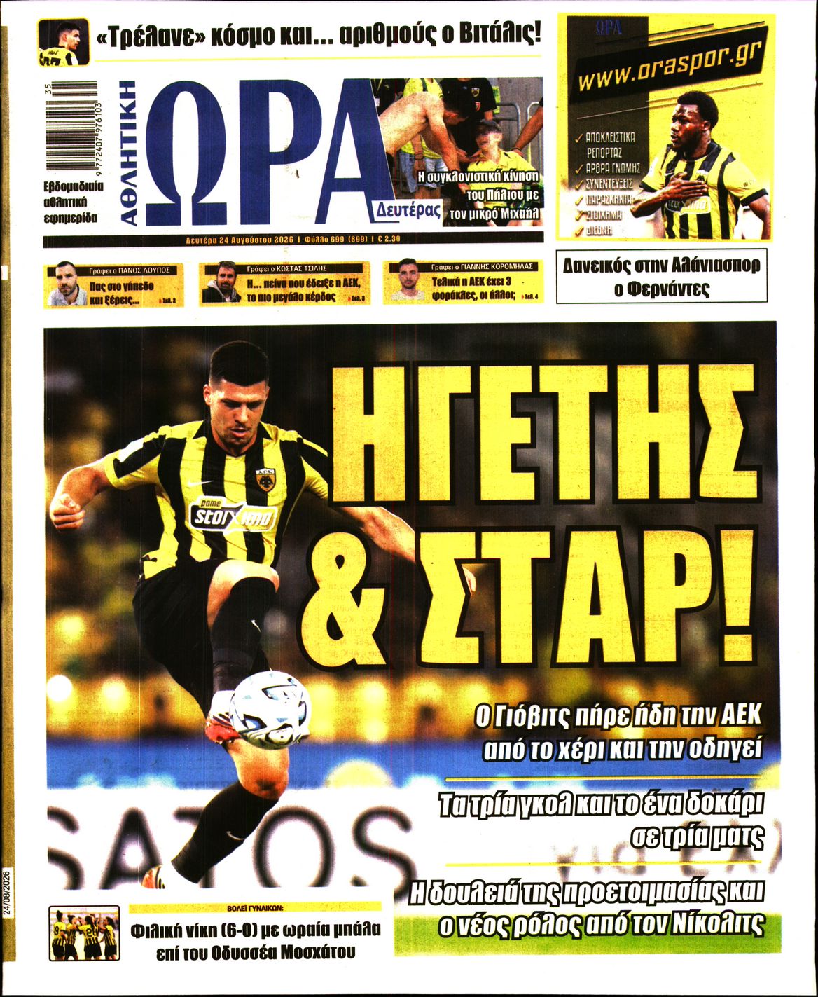 Εξώφυλο εφημερίδας ΩΡΑ ΓΙΑ ΣΠΟΡ 2026-08-24