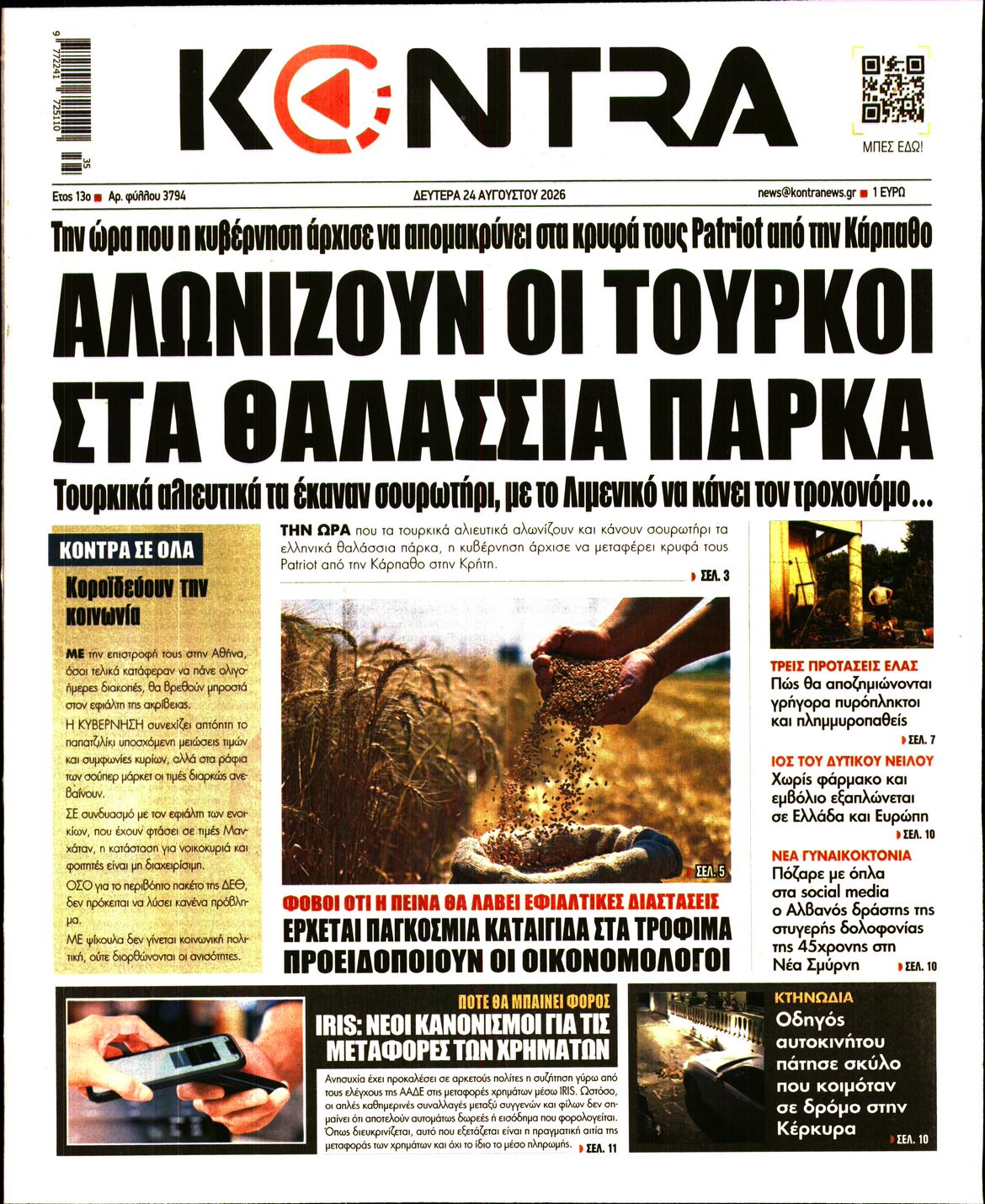 Εξώφυλο εφημερίδας KONTRA NEWS 2026-08-24