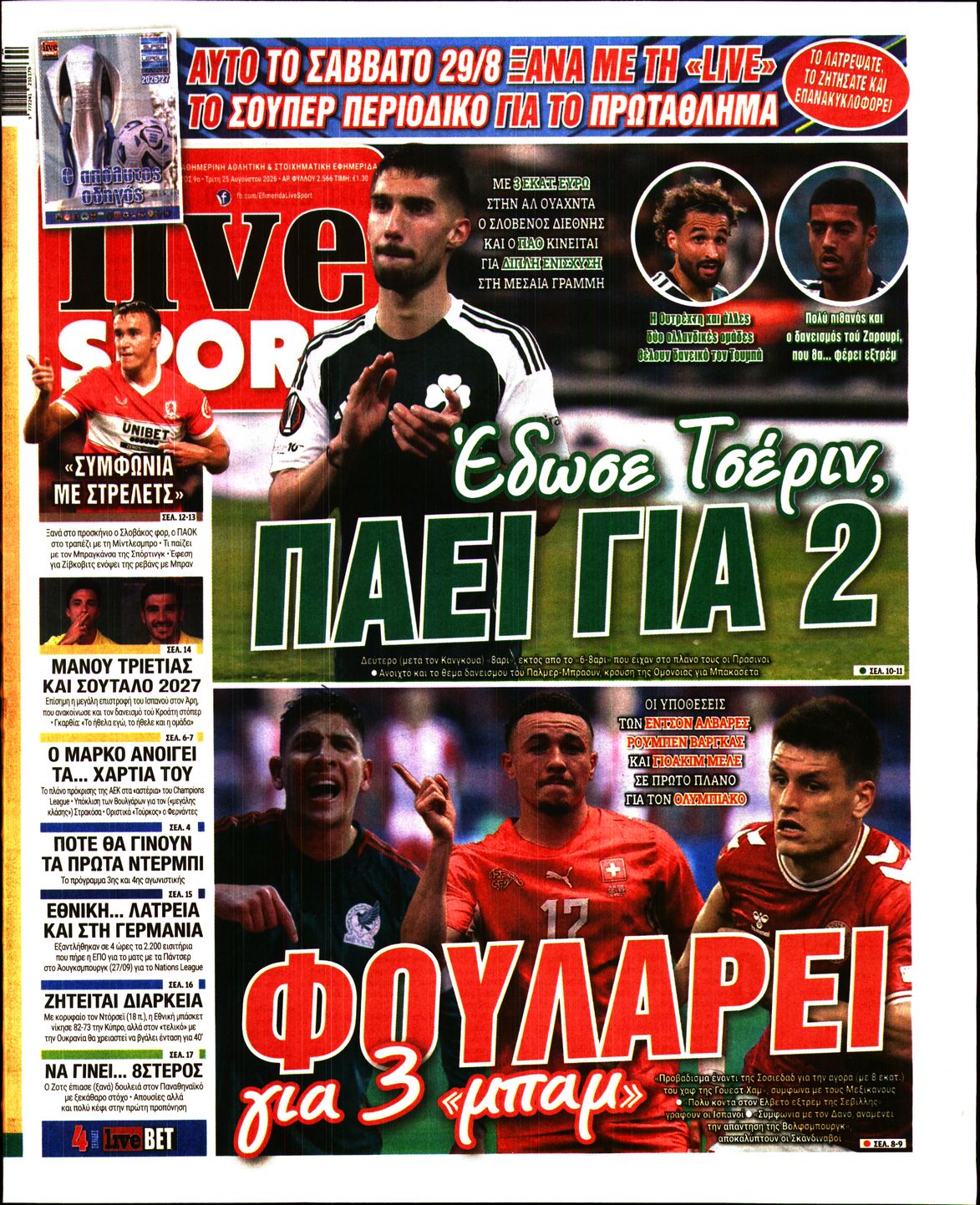 Εξώφυλο εφημερίδας LIVE SPORT 2026-08-25