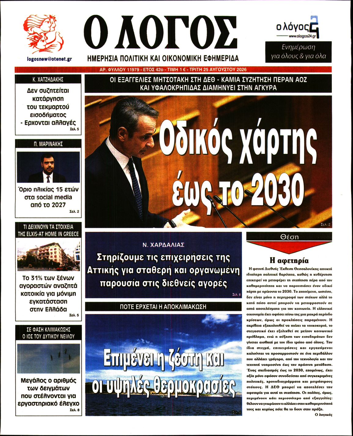 newspaper