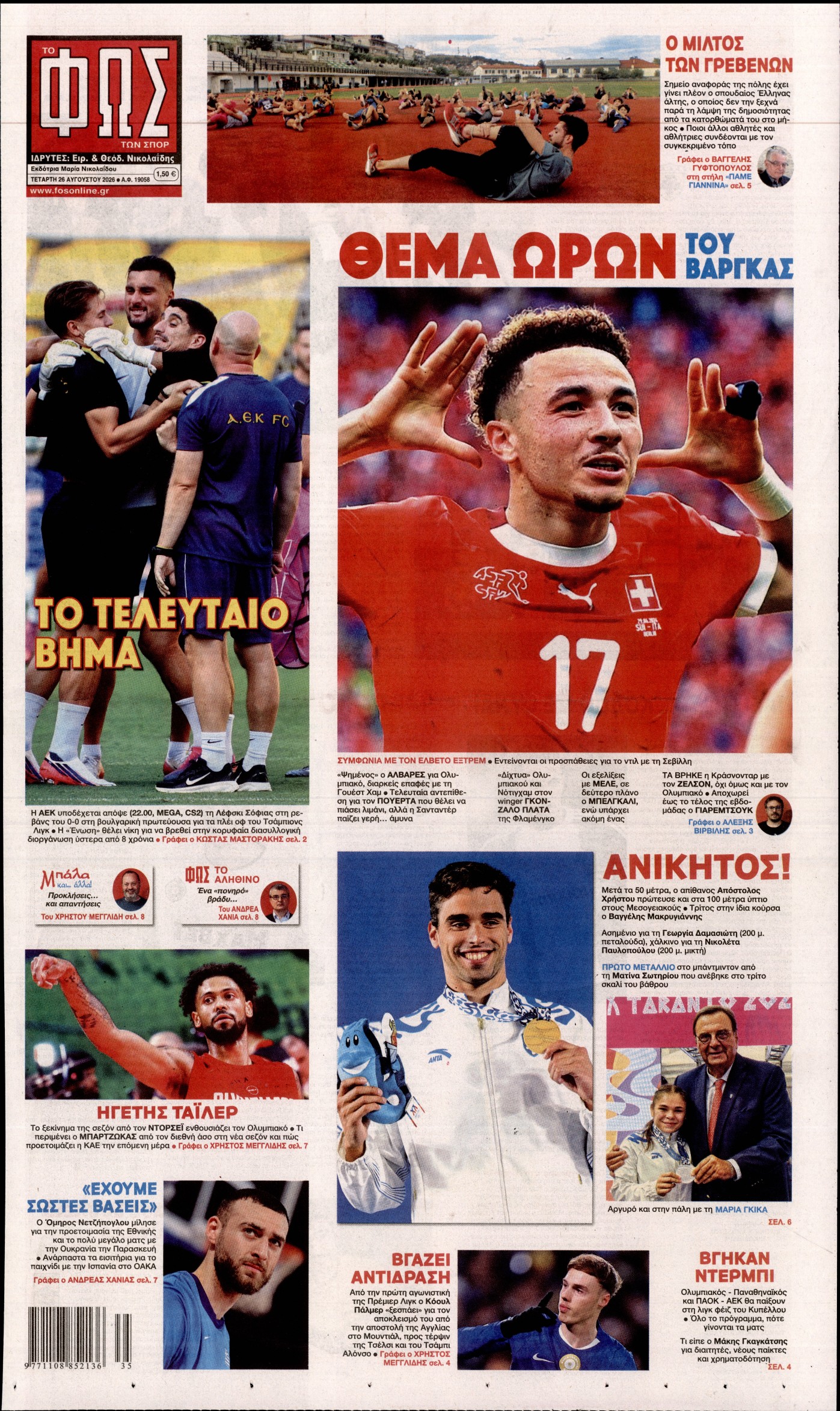 Εξώφυλο εφημερίδας ΦΩΣ ΤΩΝ ΣΠΟΡ 2026-08-26
