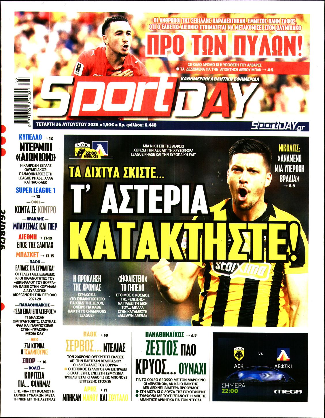 Εξώφυλο εφημερίδας SPORTDAY 2026-08-26
