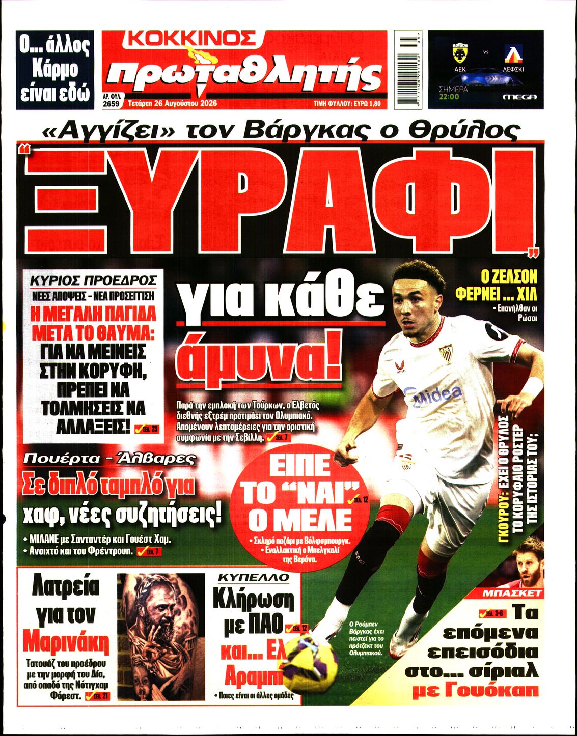 Εξώφυλο εφημερίδας ΠΡΩΤΑΘΛΗΤΗΣ 2026-08-26