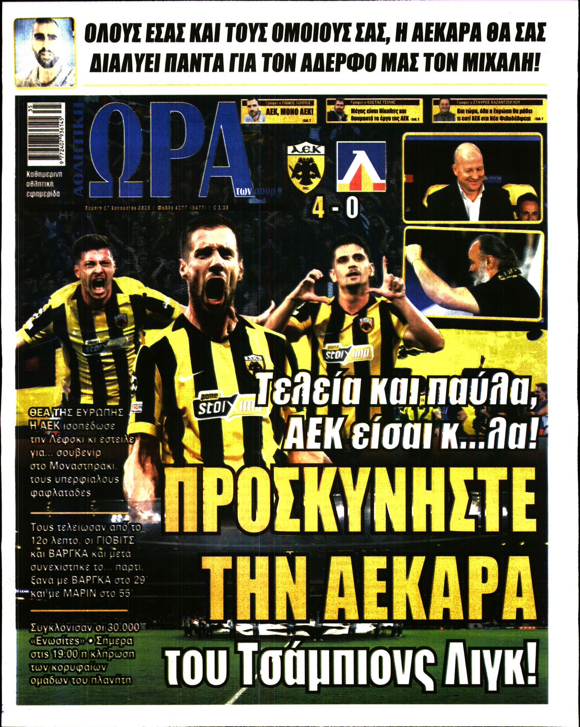 Εξώφυλο εφημερίδας ΩΡΑ ΓΙΑ ΣΠΟΡ 2026-08-27
