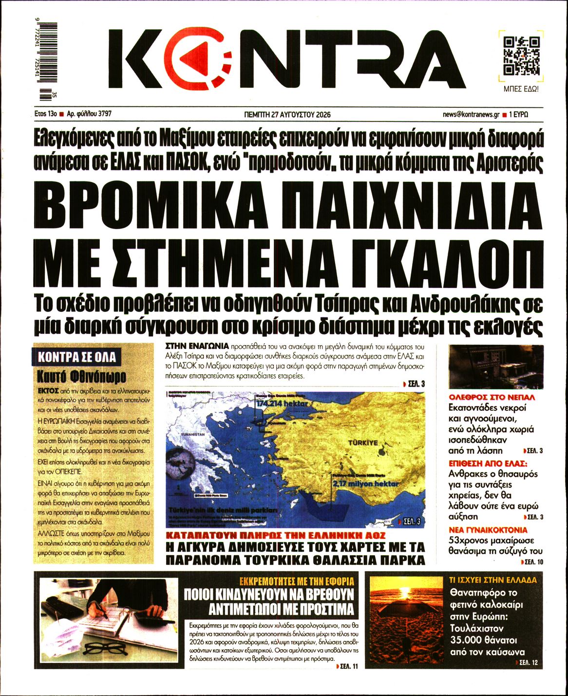 Εξώφυλο εφημερίδας KONTRA NEWS 2026-08-27