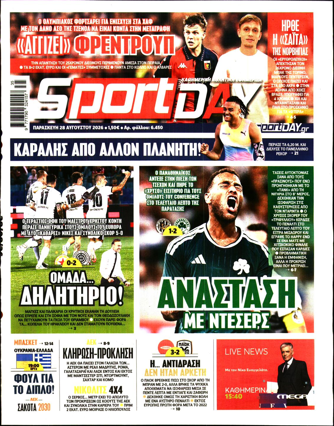 Εξώφυλο εφημερίδας SPORTDAY 2026-08-28