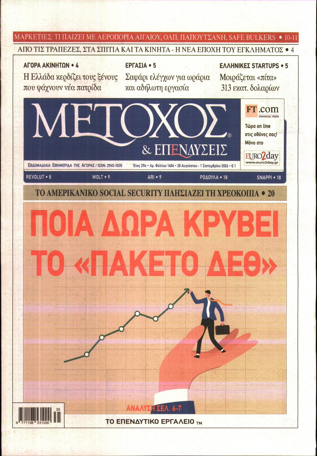 Εξώφυλο εφημερίδας ΜΕΤΟΧΟΣ 2026-08-28