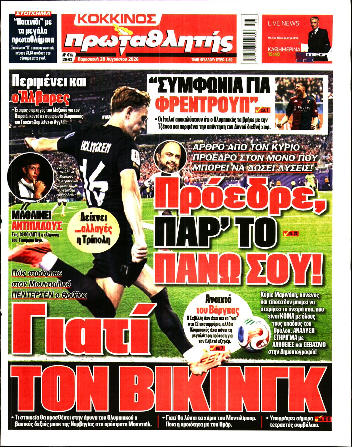 Εξώφυλο εφημερίδας ΠΡΩΤΑΘΛΗΤΗΣ 2026-08-28