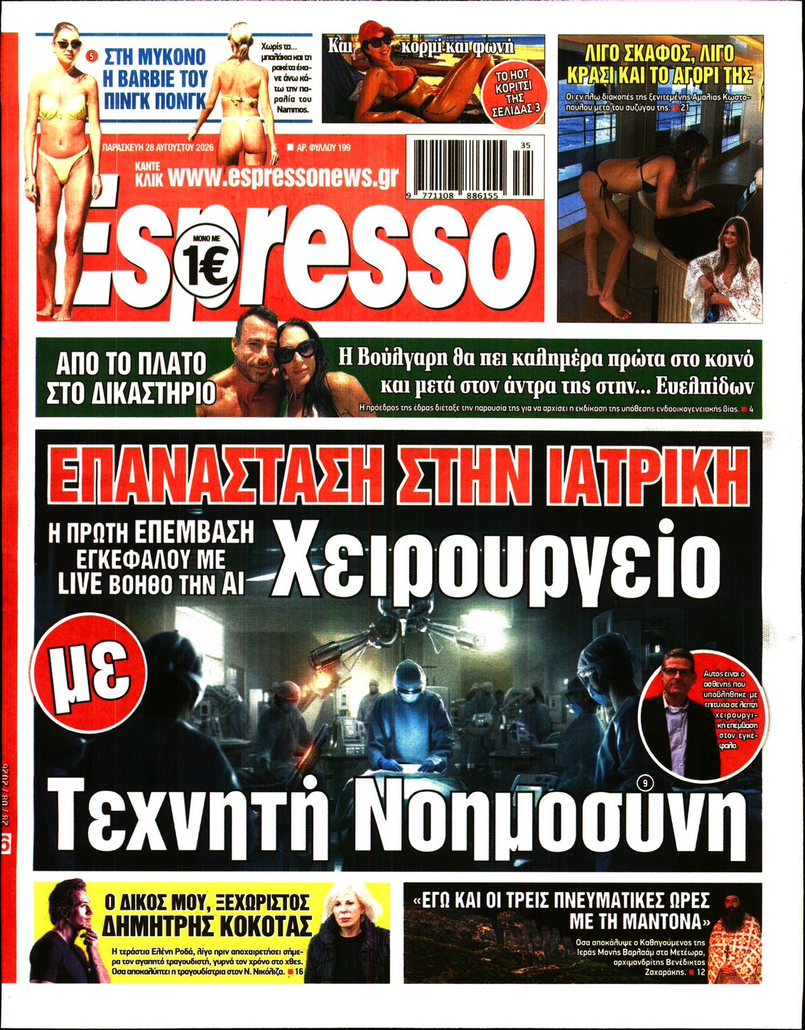 Εξώφυλο εφημερίδας ESPRESSO 2026-08-28