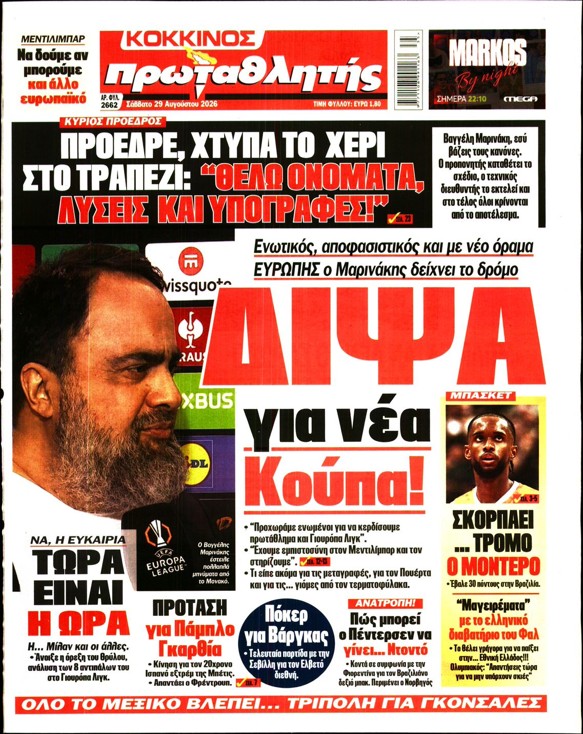 Εξώφυλο εφημερίδας ΠΡΩΤΑΘΛΗΤΗΣ 2026-08-29