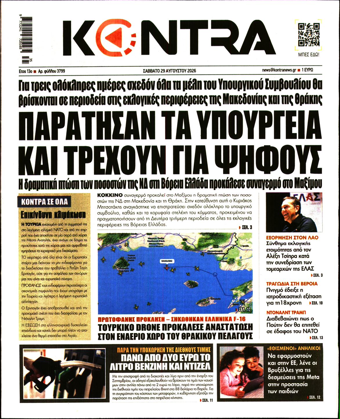 Εξώφυλο εφημερίδας KONTRA NEWS 2026-08-29