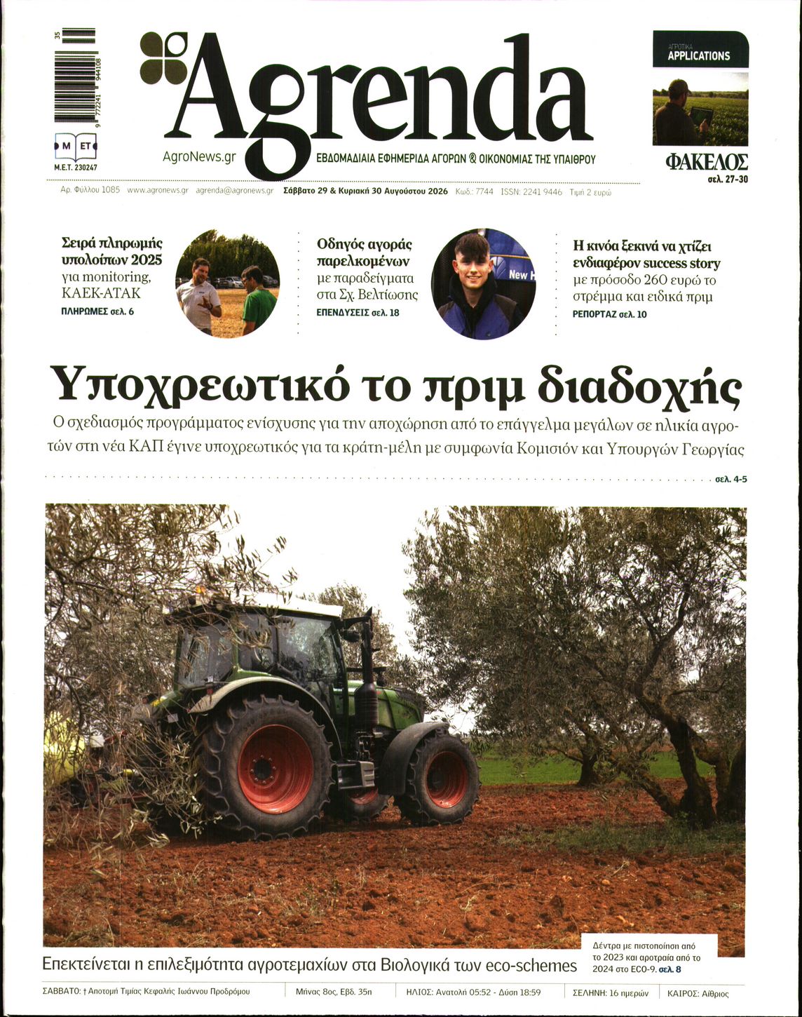 Εξώφυλο εφημερίδας AGRENDA 2026-08-29