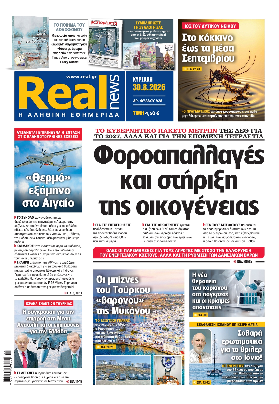 Εξώφυλο εφημερίδας REAL NEWS 2026-08-30