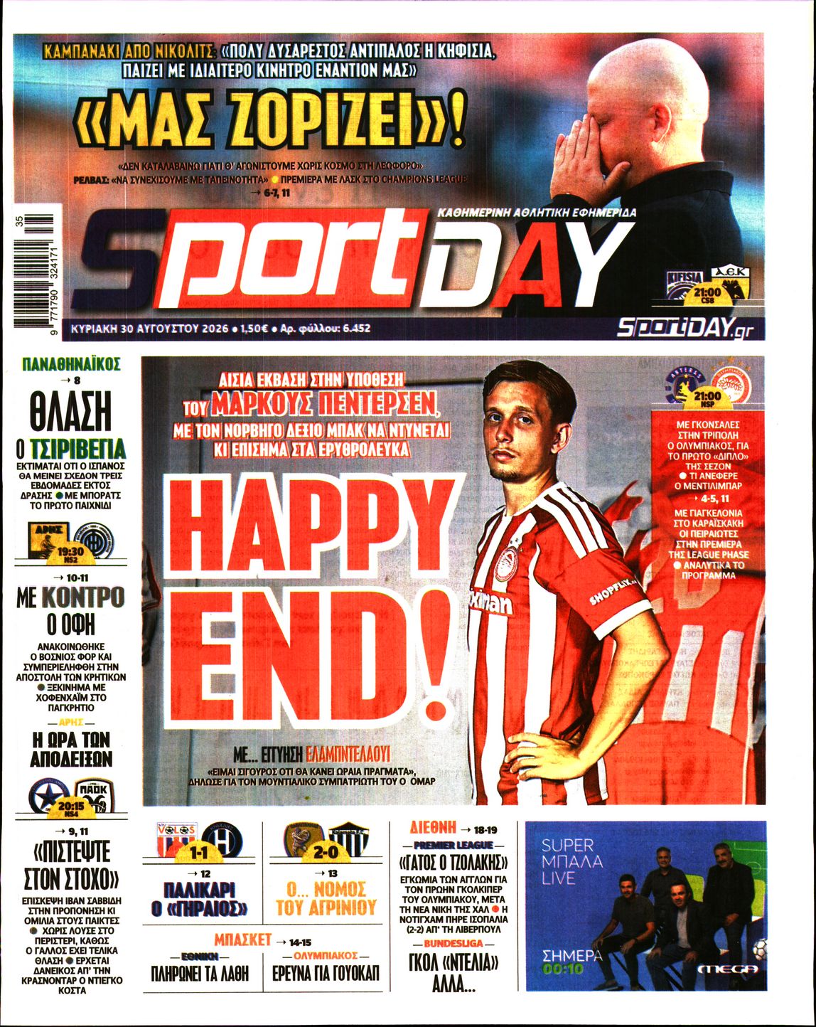 Εξώφυλο εφημερίδας SPORTDAY 2026-08-30