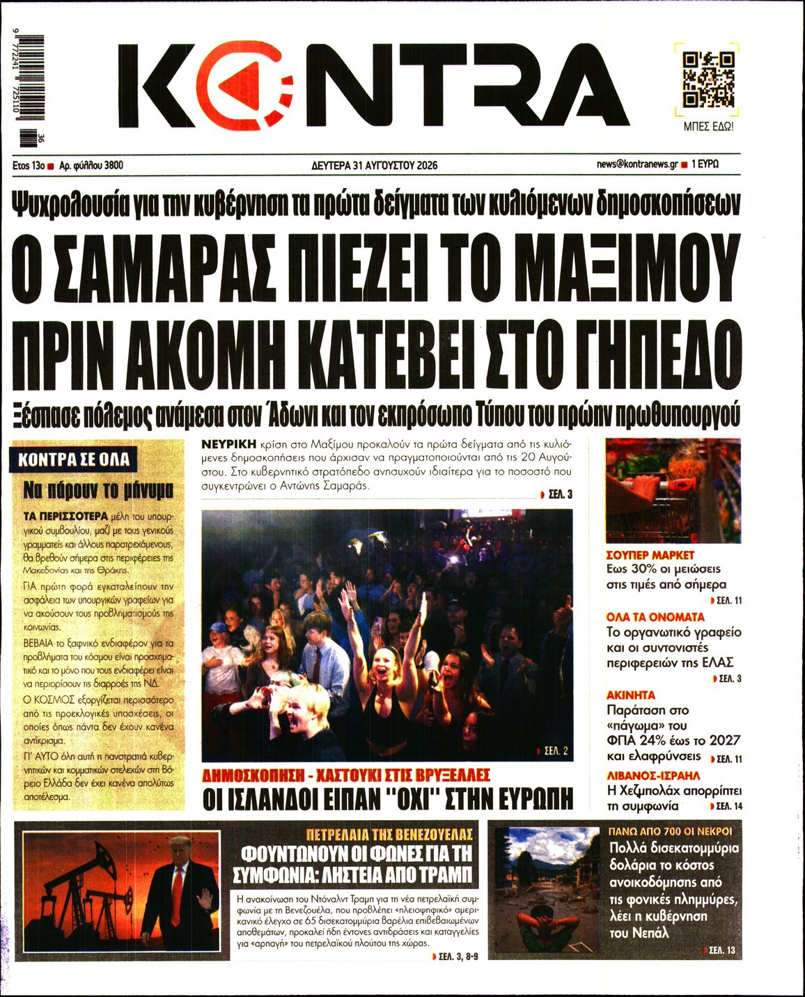 Εξώφυλο εφημερίδας KONTRA NEWS 2026-08-31