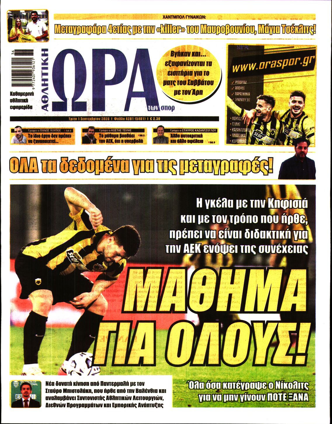 Εξώφυλο εφημερίδας ΩΡΑ ΓΙΑ ΣΠΟΡ 2026-09-01