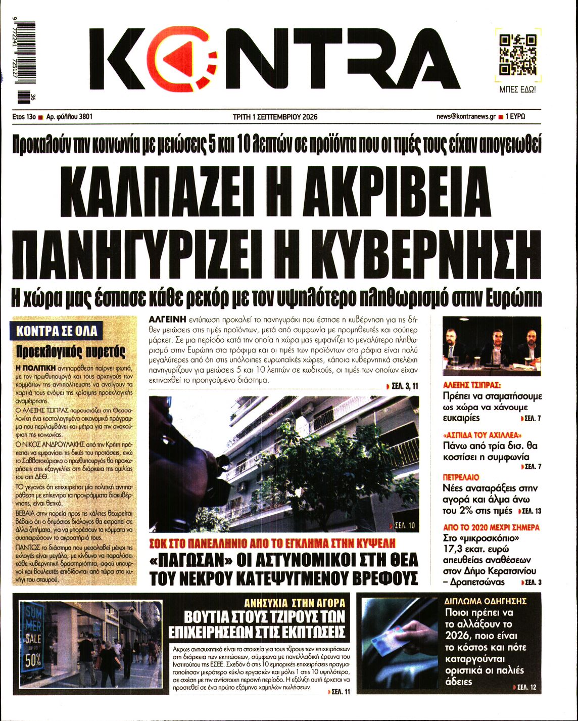 Εξώφυλο εφημερίδας KONTRA NEWS 2026-09-01