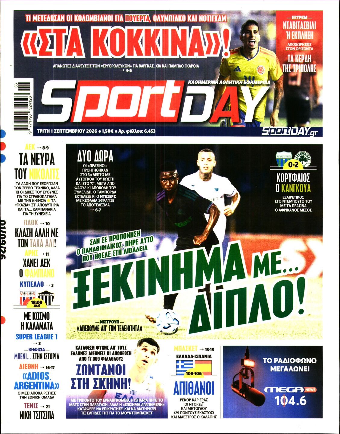 Εξώφυλο εφημερίδας SPORTDAY 2026-09-01