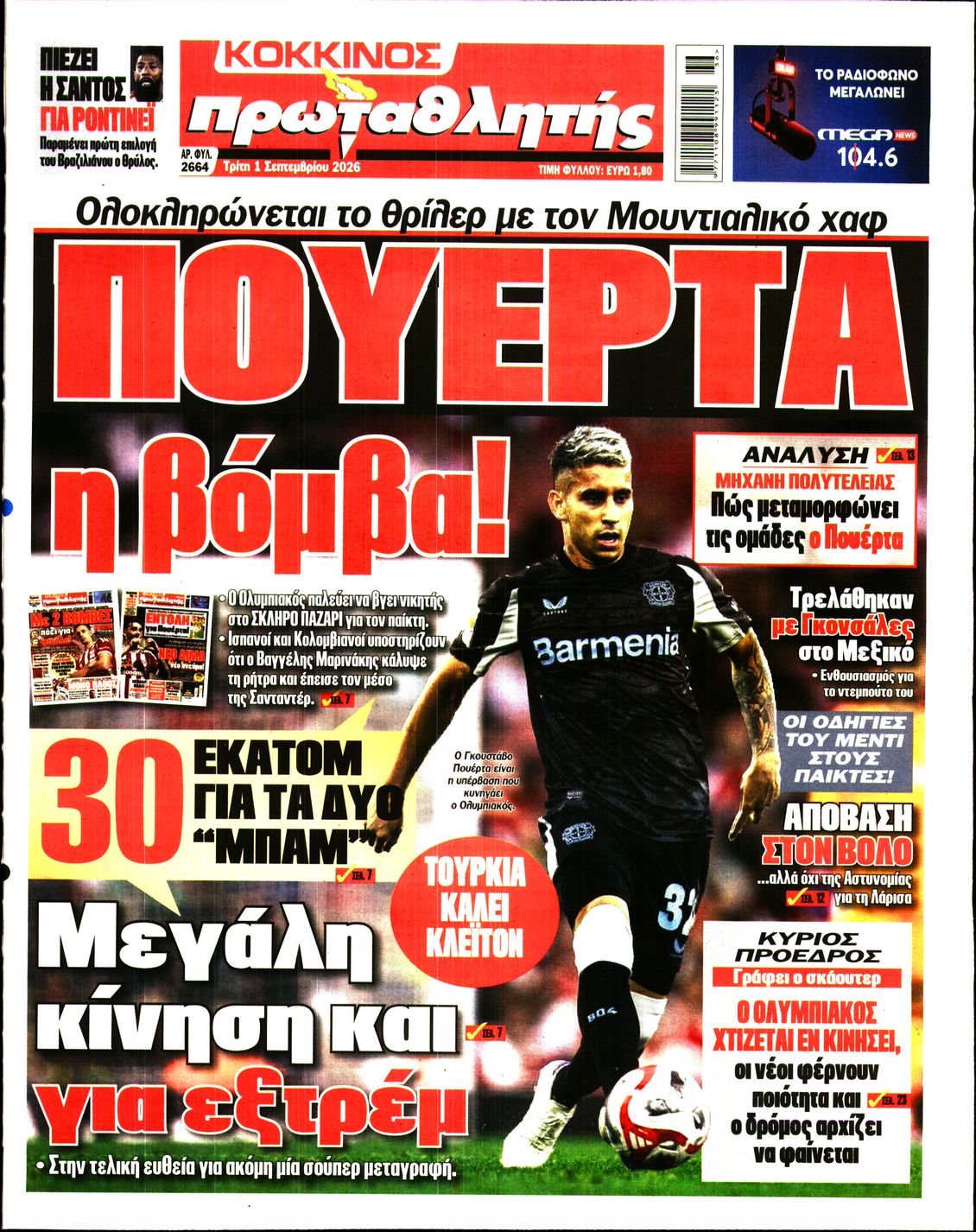 Εξώφυλο εφημερίδας ΠΡΩΤΑΘΛΗΤΗΣ 2026-09-01