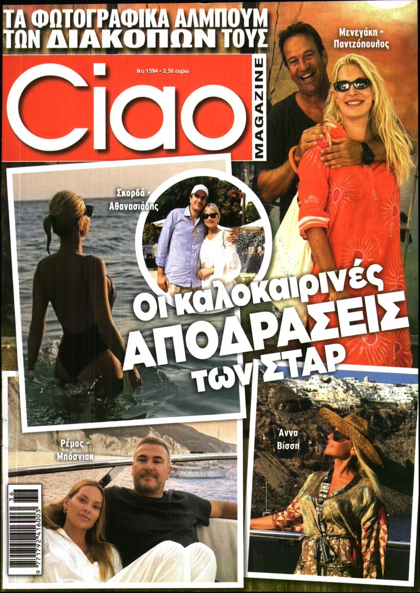 Εξώφυλο εφημερίδας CIAO 2026-09-01