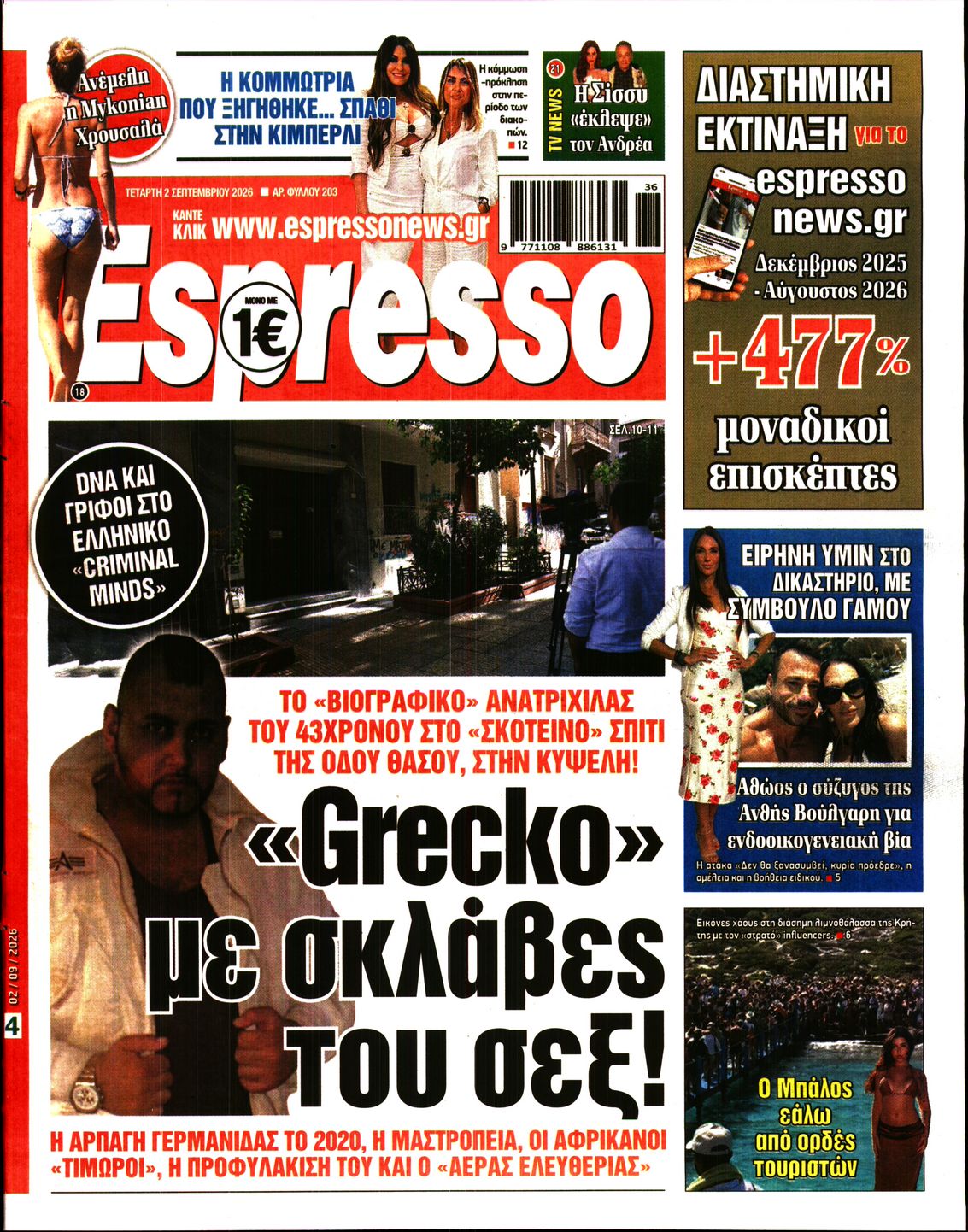 Εξώφυλο εφημερίδας ESPRESSO 2026-09-02