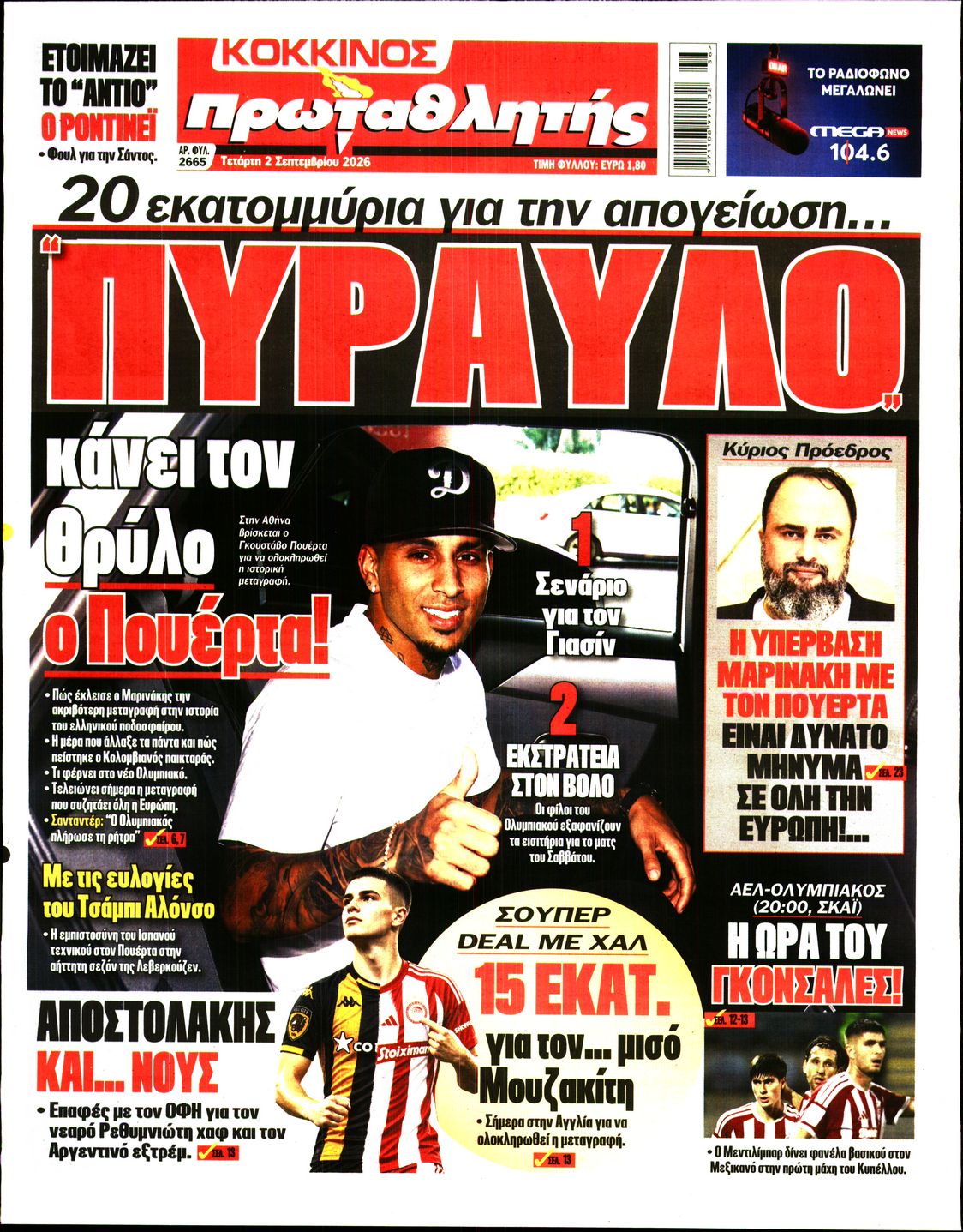 Εξώφυλο εφημερίδας ΠΡΩΤΑΘΛΗΤΗΣ 2026-09-02