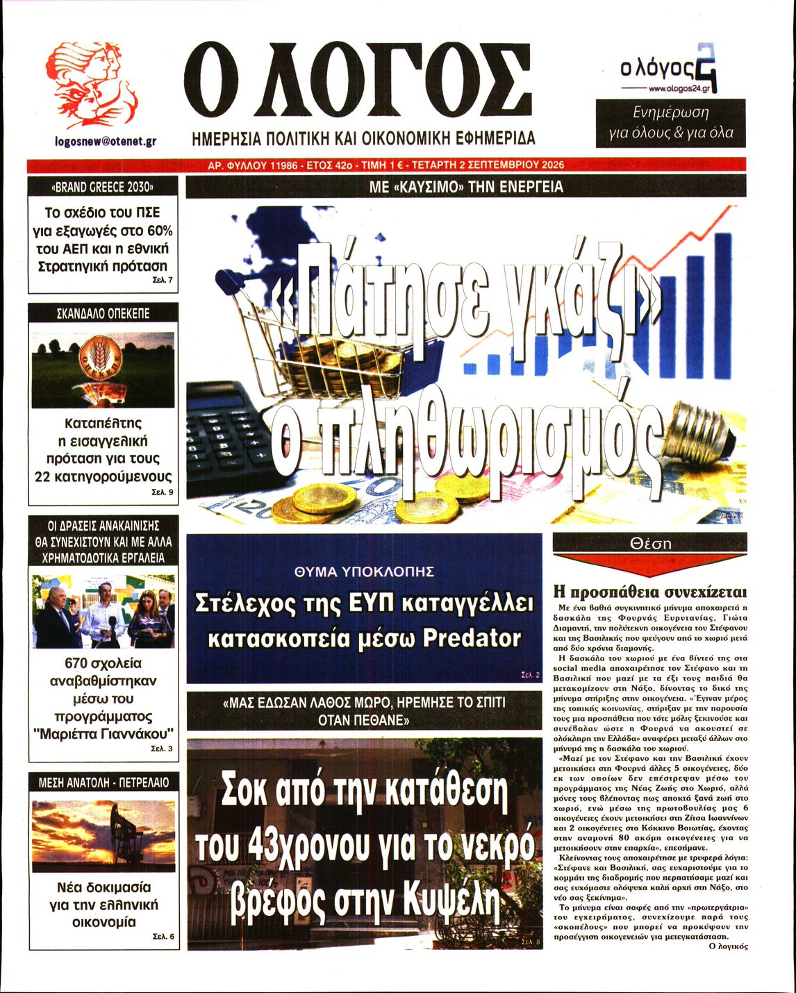 newspaper