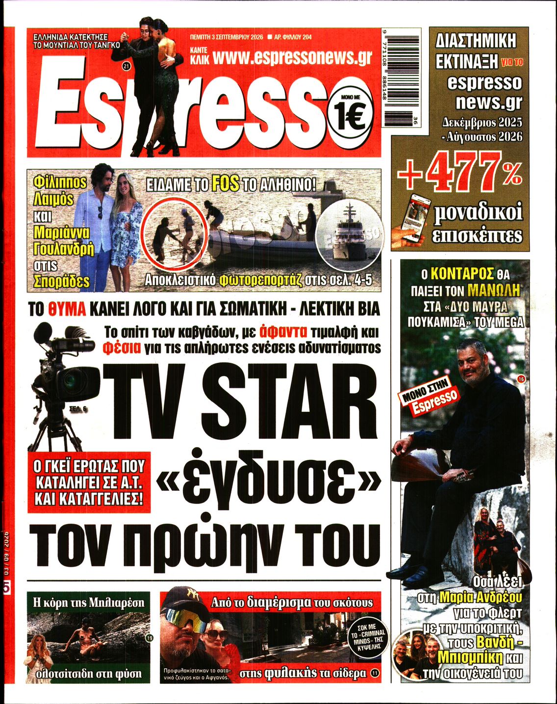 Εξώφυλο εφημερίδας ESPRESSO 2026-09-03