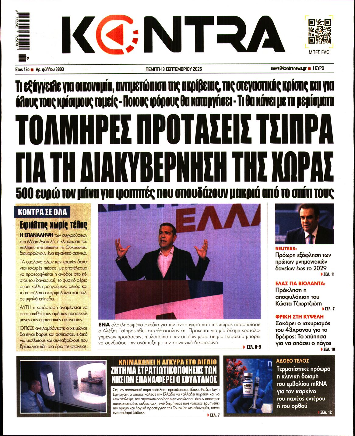 Εξώφυλο εφημερίδας KONTRA NEWS 2026-09-03