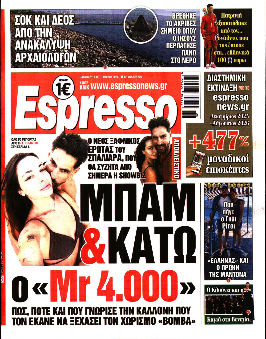Εξώφυλο εφημερίδας ESPRESSO 2026-09-04