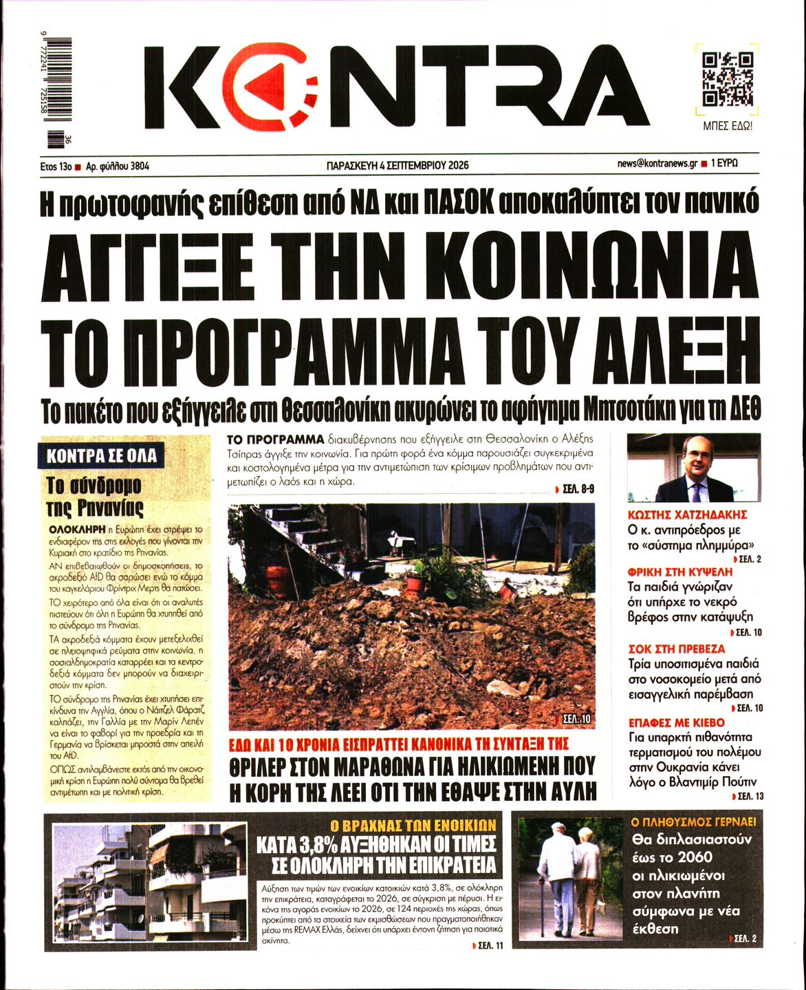 Εξώφυλο εφημερίδας KONTRA NEWS 2026-09-04