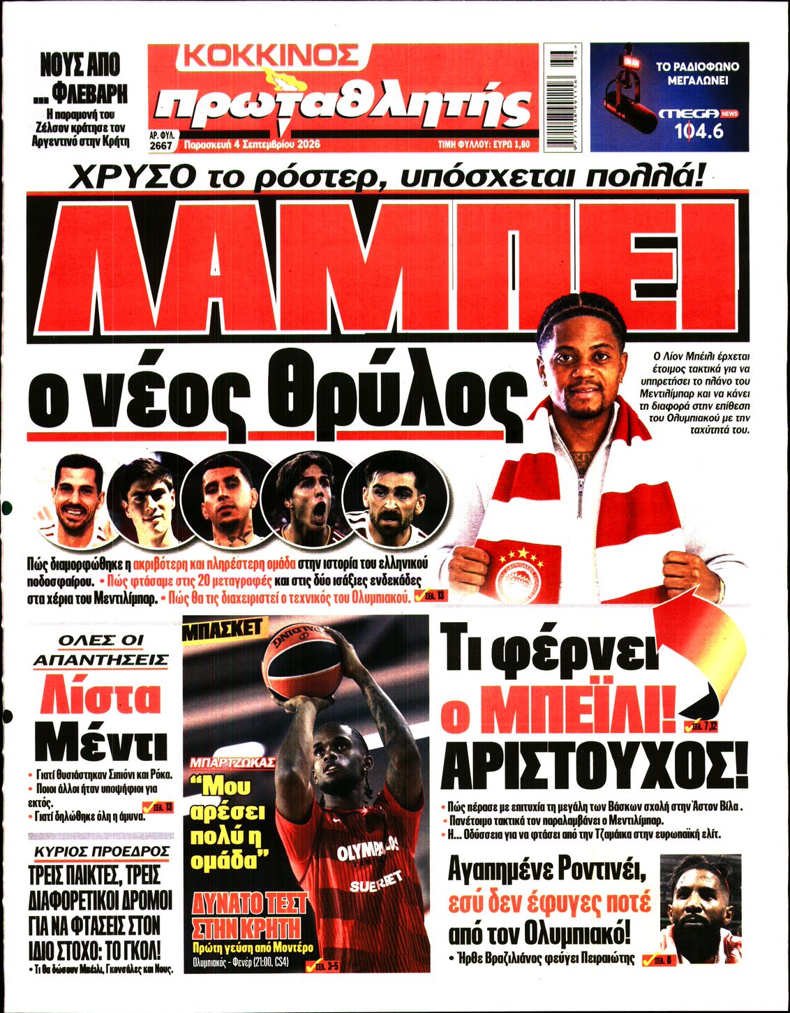 Εξώφυλο εφημερίδας ΠΡΩΤΑΘΛΗΤΗΣ 2026-09-04
