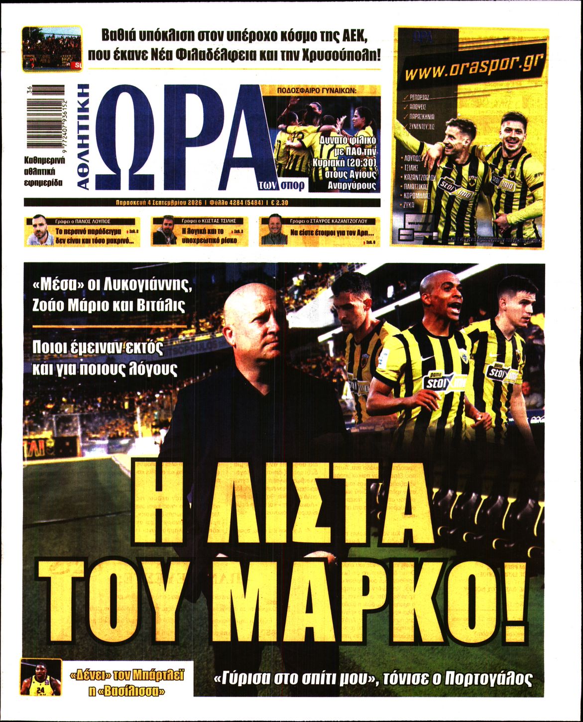 Εξώφυλο εφημερίδας ΩΡΑ ΓΙΑ ΣΠΟΡ 2026-09-04